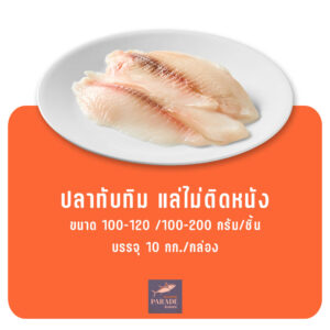 ปลาทับทิม แล่ไม่ติดหนัง