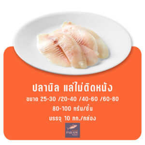 ปลานิล แล่ไม่ติดหนัง