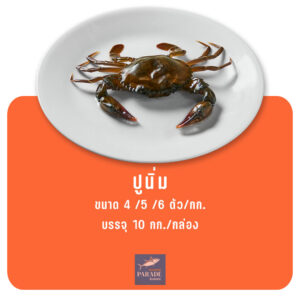 ปูนิ่ม แช่แข็ง คัดเกรดพรีเมียม เหมาะสำหรับทอดกระเทียมและเทมปุร