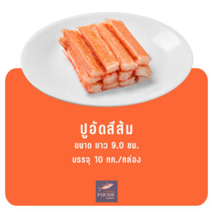 ปูอัดเกรดพรีเมี่ยม สีส้มสด เหมาะสำหรับซูชิและสลัด