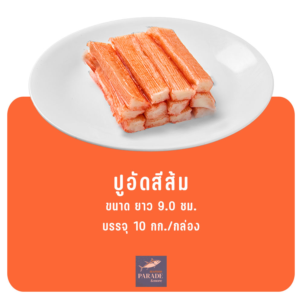 ปูอัดเกรดพรีเมี่ยม สีส้มสด เหมาะสำหรับซูชิและสลัด