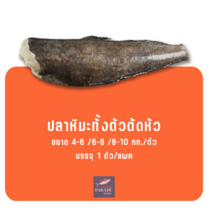 ปลาหิมะทั้งตัวตัดหัว