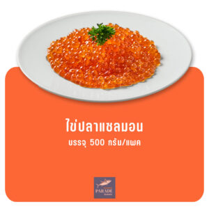 ไข่ปลาแซลมอน